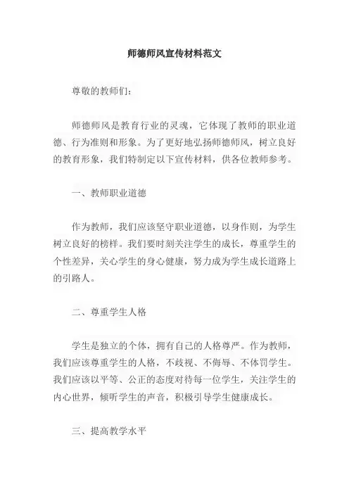 师德师风宣传材料范文