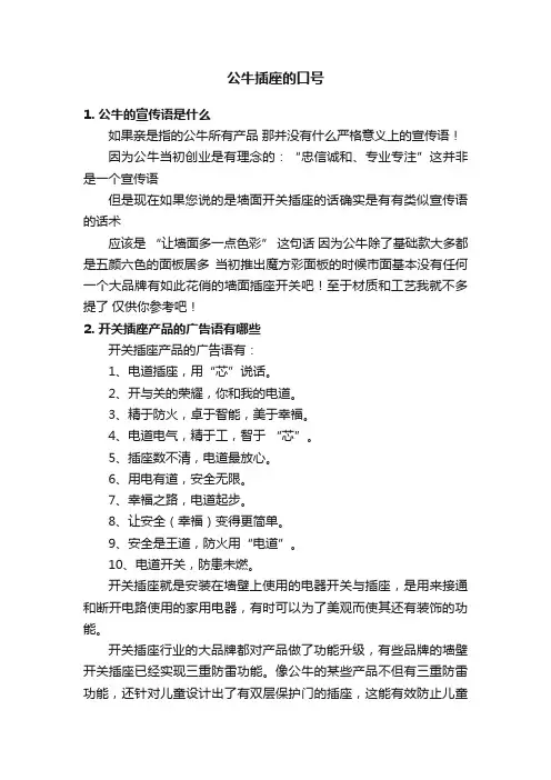 公牛插座的口号