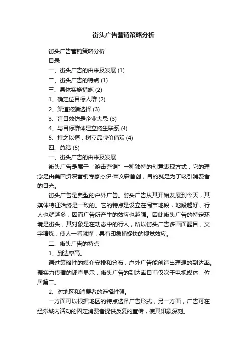 街头广告营销策略分析