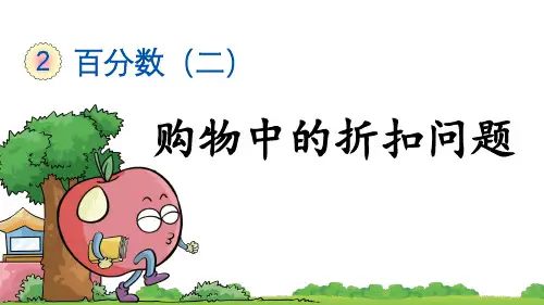 购物中的折扣问题