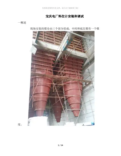 罗斯蒙特料位计安装和调试