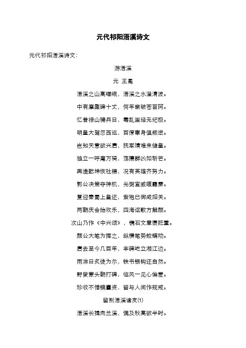 元代祁阳浯溪诗文