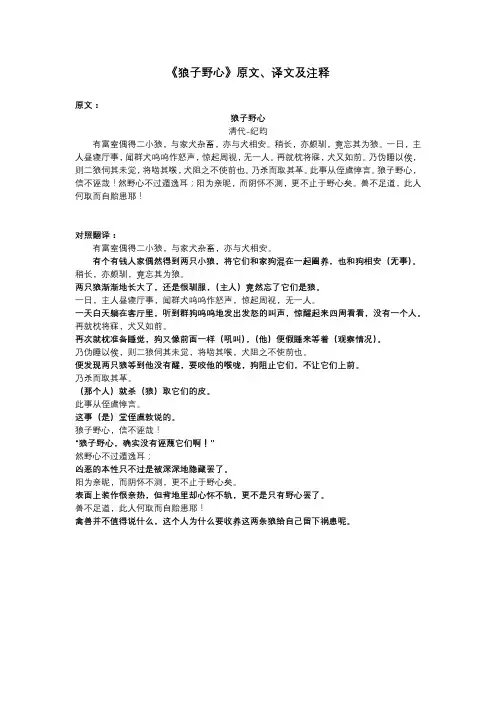 《狼子野心》原文、译文及注释