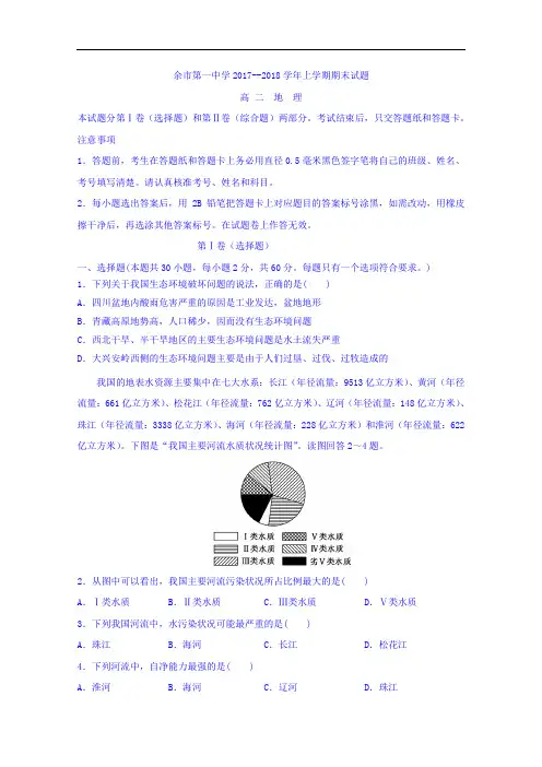 吉林省扶余市第一中学高二上学期期末考试地理试题