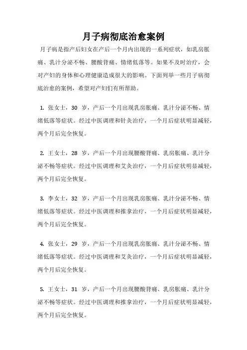 月子病彻底治愈案例
