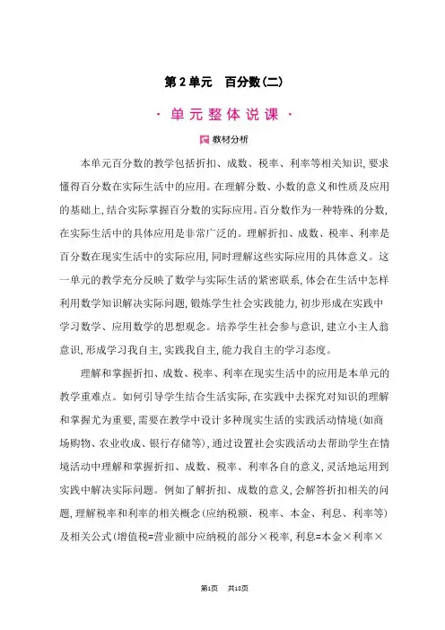 小学数学人教版六年级下册优秀课时教案 第2单元 折扣