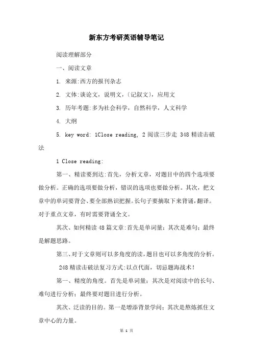 新东方考研英语辅导笔记