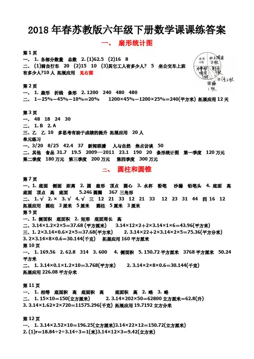 2018年春苏教版六年级下册数学课课练答案