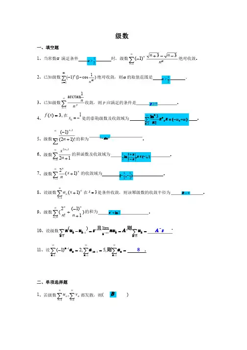 东南大学高等数学分类练习题（有答案）