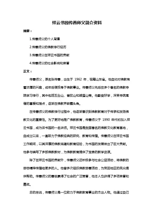 祥云书园传善师父简介资料