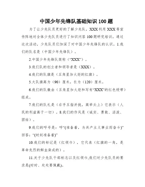 中国少年先锋队基础知识100题