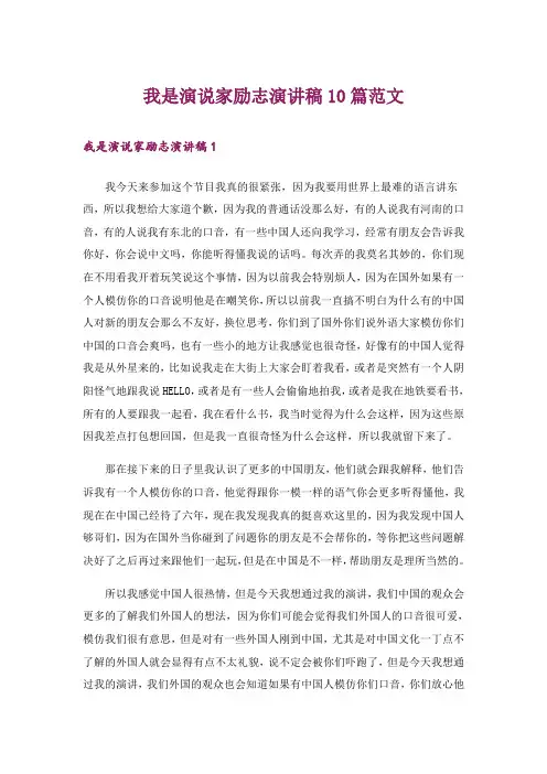 我是演说家励志演讲稿10篇范文