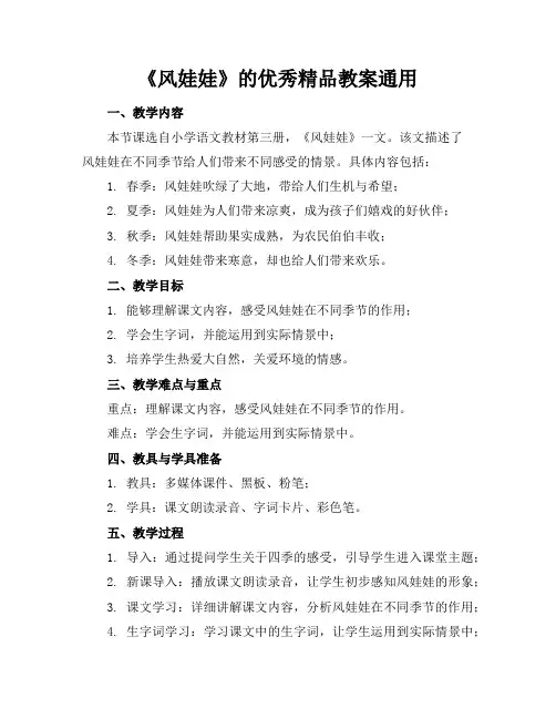 《风娃娃》的优秀精品教案通用