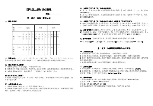 (完整word版)西师版四年级上册数学知识点整理