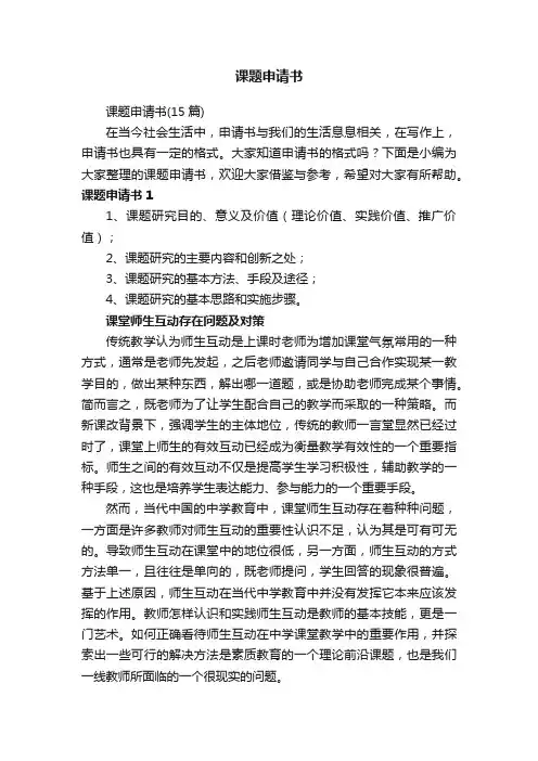 课题申请书
