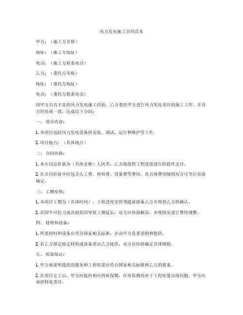 风力发电施工合同范本