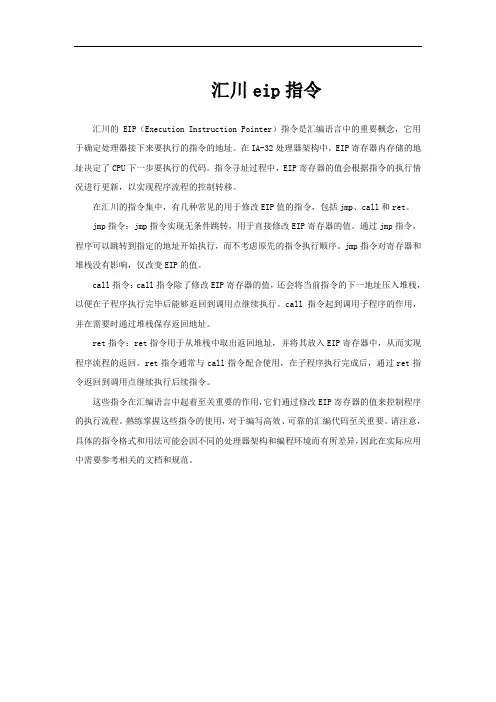 汇川eip指令