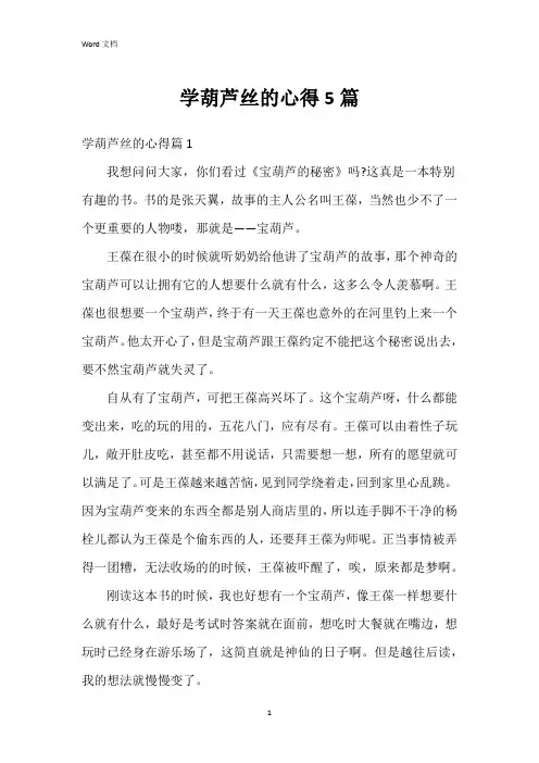 学葫芦丝的心得5篇