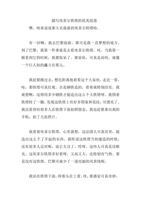 描写埃菲尔铁塔的优美段落