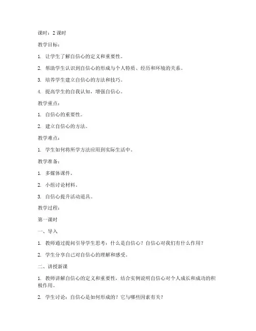 初中心理提升自信教案模板
