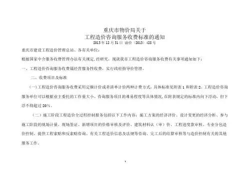 工程造价咨询服务收费标准