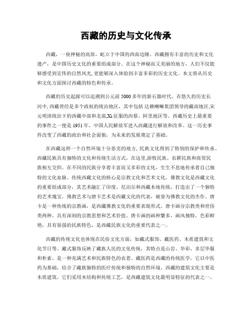 西藏的历史与文化传承
