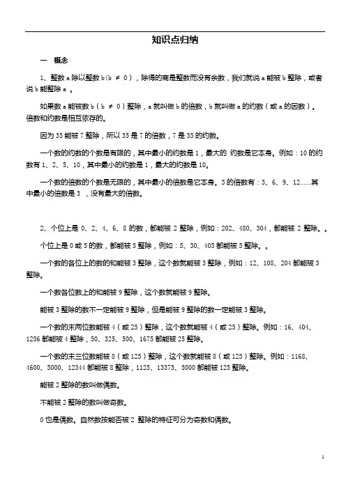 数的整除