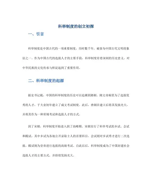 科举制度的创立的初一历史教案