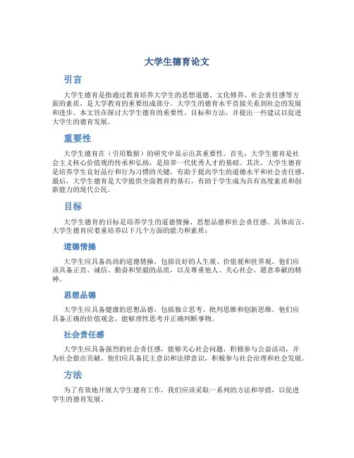 大学生论文大学生德育论文
