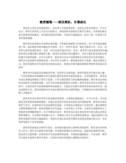 教育随笔——抓住契机,引领成长