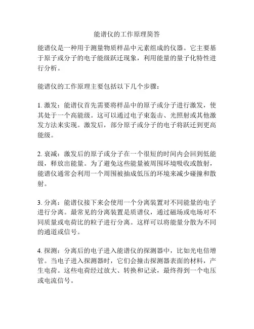 能谱仪的工作原理简答