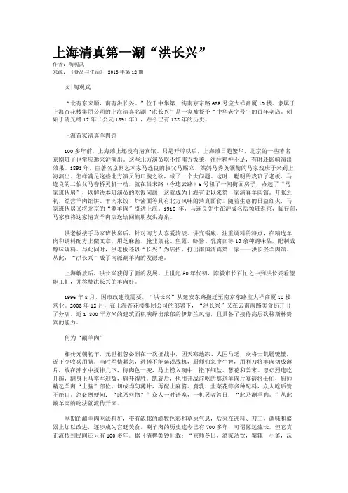 上海清真第一涮“洪长兴”  