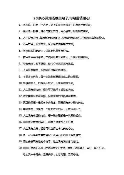 20条心灵鸡汤唯美句子,句句温情暖心!