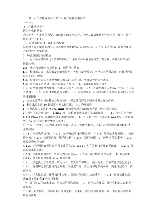 工序作业指导书