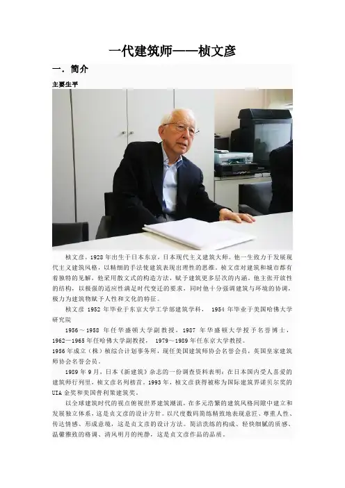 一代建筑师