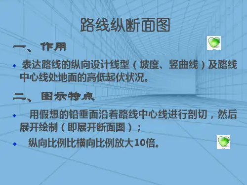 道路工程图—识读路线纵断面图