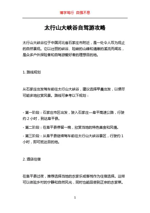 太行山大峡谷自驾游攻略