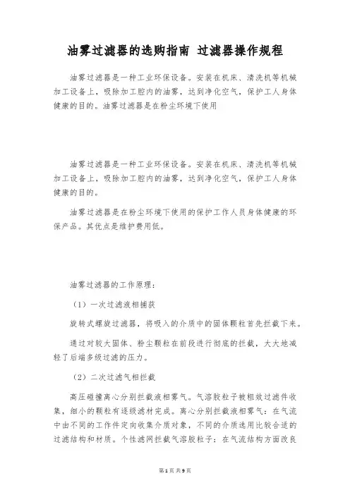 油雾过滤器的选购指南 过滤器操作规程