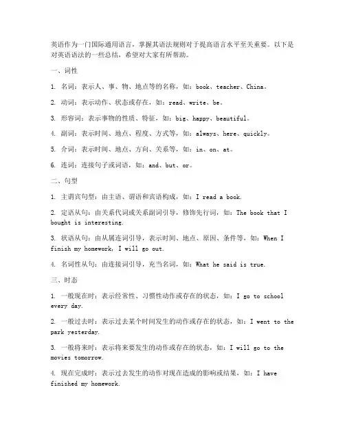 英语语法总结范文
