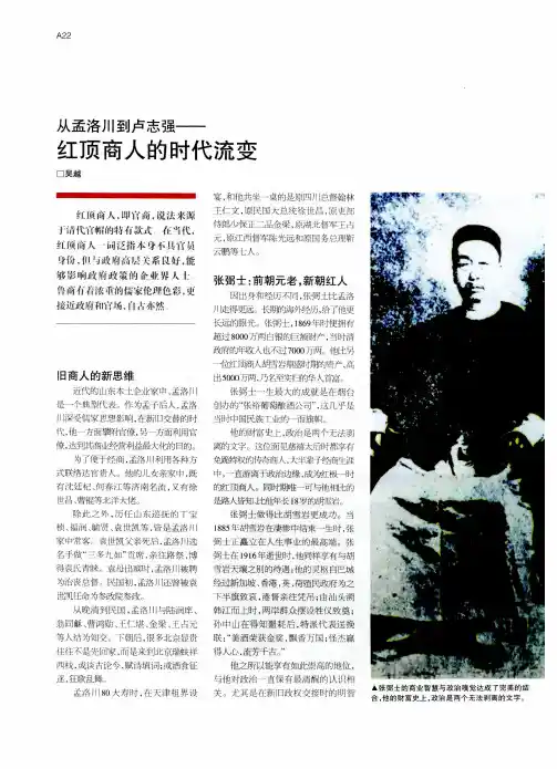 从孟洛川到卢志强——红顶商人的时代流变