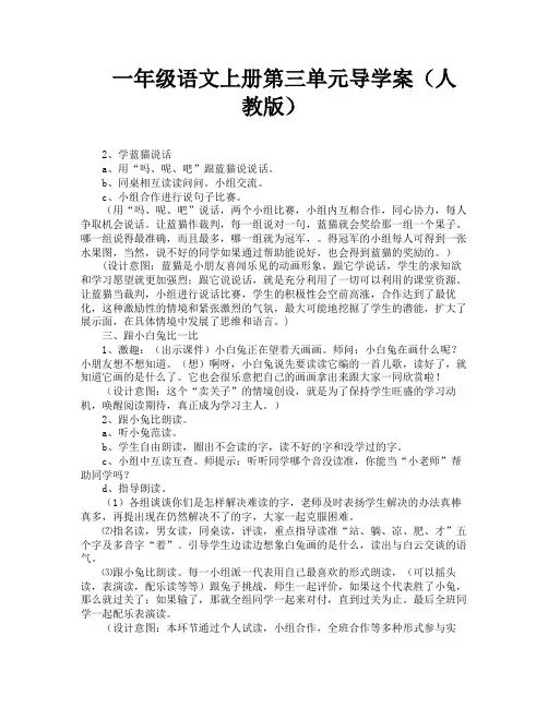 一年级语文上册第三单元导学案(人教版)-1
