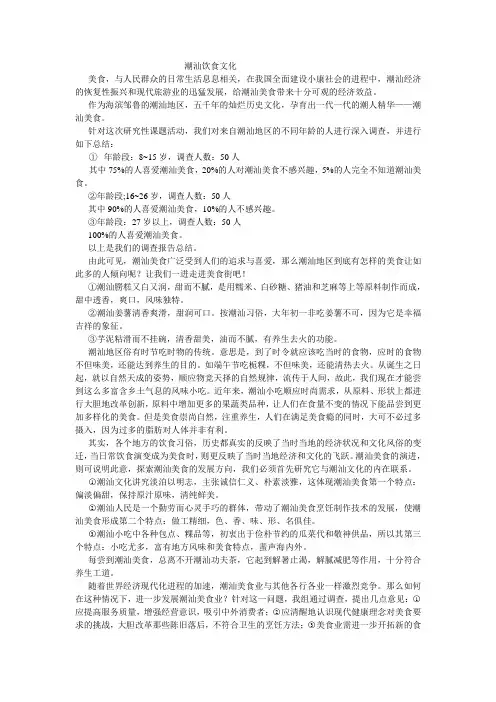 课题论文——潮汕饮食文化