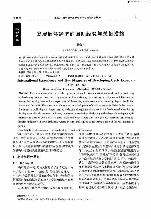 发展循环经济的国际经验与关键措施