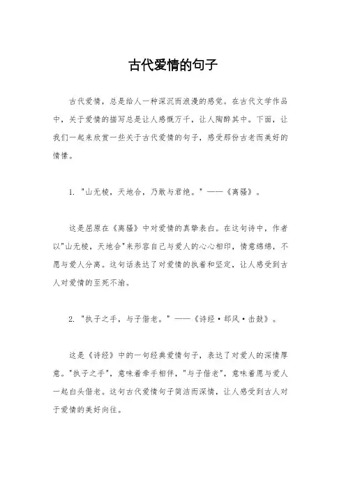 古代爱情的句子