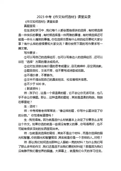 2023中考《作文如何选材》课堂实录