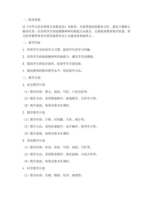 小学教学工作计划及行事历