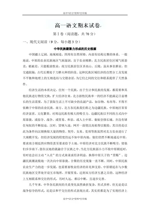 人教版语文高一 甘肃省金昌市第一中学2011至2012学年高一下学期期末考试语文试题