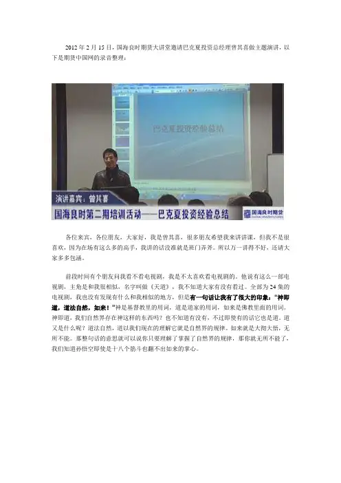 巴克夏曾其喜轻仓-顺势 -止损-长线