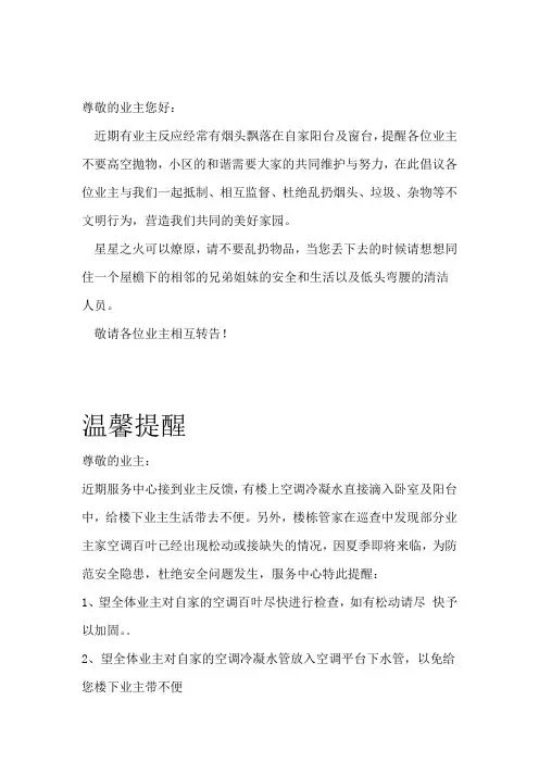 物业各类温馨提示通知等模板