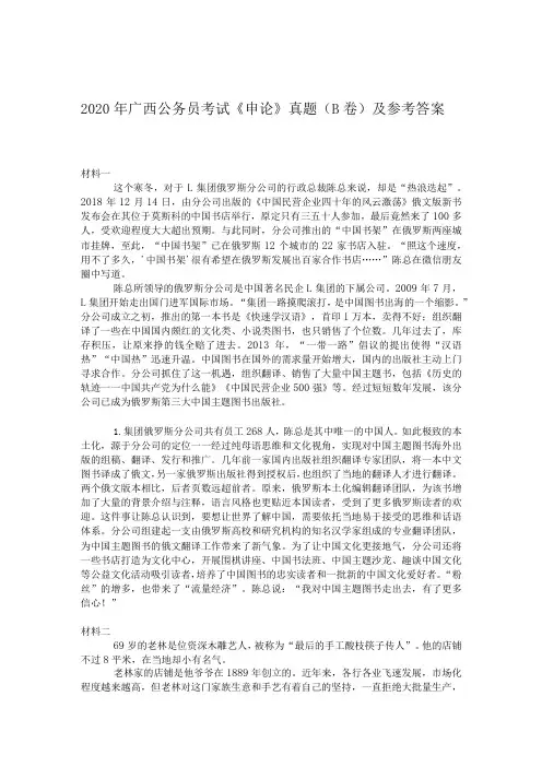 2020年广西公务员考试《申论》真题(B卷)及参考答案